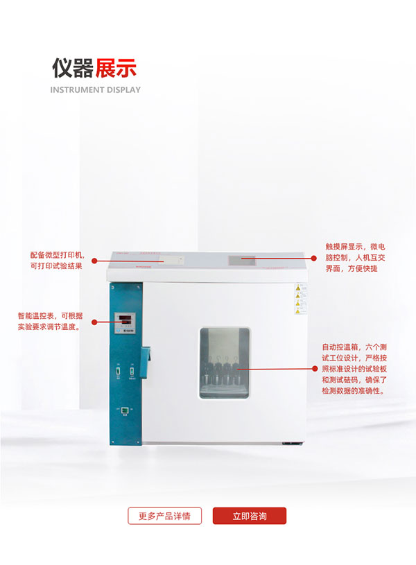 恒温持粘性测试仪