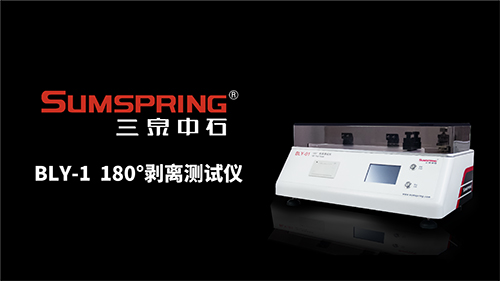 180度剥离试验机 180度剥离试验机